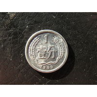Китай. 1 фэнь.1985. С 20 копеек. Распродажа коллекции. Смотрите другие лоты.