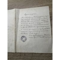 Удостоверение 1898г.