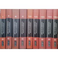 "Дигесты Юстиниана" 9 томов