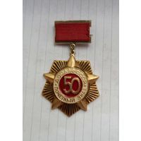 Легкий.ДОСААФ Почетный знак 50 лет.