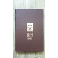 Малый атлас мира (1988)