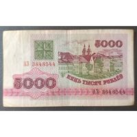 5000 рублей 1992 года, серия АЗ