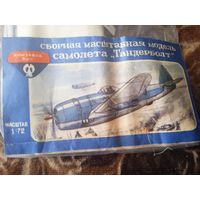 Сборная маштабная "-модель самолета."ТАНДЕРБОЛТ СССР