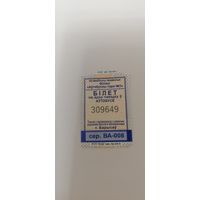 Талон на автобус Борисов