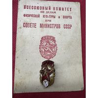 ГТО.1948г.с удостоверением.