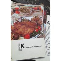 "Блюда белорусской кухни". Набор открыток