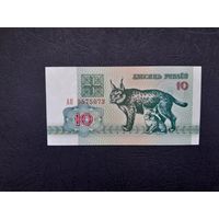 10 рублей 1992 года. Беларусь.  Серия АК. UNC