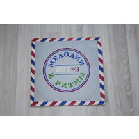 Виниловая пластинка "Мелодии и ритмы (III)".