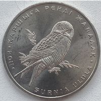 Казахстан 50 тенге 2011 г. Ястребиная сова