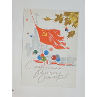 Анискин с праздником октября 1965  10х15  см