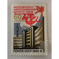 60-летие Московского электротехнического института связи