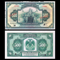 [КОПИЯ] 500 рублей 1919г. (Амер. выпуск) Образец водяной знак
