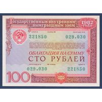 СССР, облигация 100 рублей 1982 г, Государственный выигрышный внутренний заем, UNC-