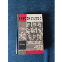 Книга. Герой гражданской войны.