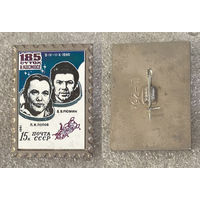 185 суток в космосе. Космонавты В. Рюмин. Л. Попов.