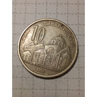 10 динаров Сербия 2003 год.
