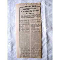 25-34 П4 7-264 Газета Советская Белоруссия 20-12-1989 Вырезка Авторитетно о радиационной атаке ЧАЭС Чернобыль Чернобыльская АЭС