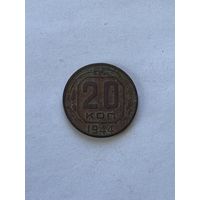 20 копеек 1944