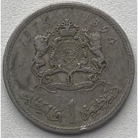 Марокко 1 дирхам 1974 г.