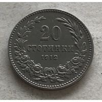 Болгария 20 стотинок 1912 - неплохая!