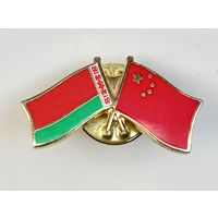 Знак Флаги Беларусь-КНР