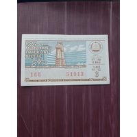 Лотерея Латвии 1973 (3)