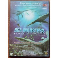 Чудища морей 3D