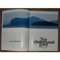 ЭТОТ УДИВИТЕЛЬНЫЙ КРЫМ. ПРЕКРАСНЫЙ ФОТОАЛЬБОМ СО СТАРЫМИ ФОТОГРАФИЯМИ