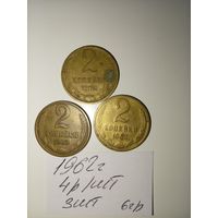 2 копейки 1962 СССР РАСПРОДАЖА