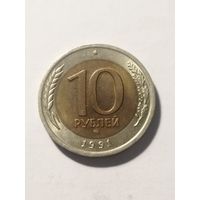 Россия 10 рублей 1991