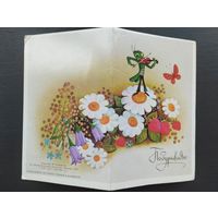 Открытка "Поздравляю", художник Саморезов 89 г.