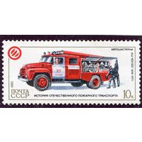 СССР 1985. Пожарный транспорт. Автоцистерна