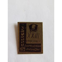 Значок. Знак. "XXIII 23 конференция ВЛКСМ". "Тюменский район". СССР 1973г. м
