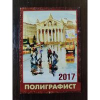 Календарик карманный