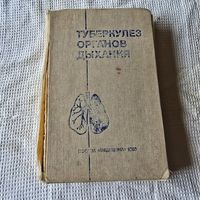 Туберкулёз органов дыхания