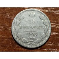 15 копеек 1905