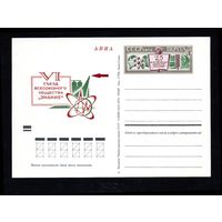 Почтовая карточка СССР с оригинальной маркой N 5  (26.05.1972) "25 лет Всесоюзному обществу "Знание" с разновидностью