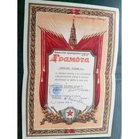 Диплом-Грамота-Свидетельство БССР.\8