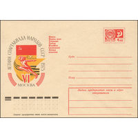 Художественный маркированный конверт СССР N 10320 (14.02.1975) VI летняя Спартакиада народов СССР  1975  Москва Финал. Водное поло Плавание Гребля Волейбол (мужчины) Легкая атлетика
