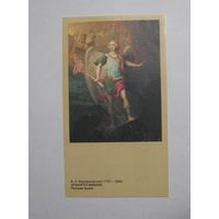 Календарик1992г. Боровиковский. Архангел Михаил.