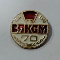 Значок "70 лет ВЛКСМ". Алюминий.