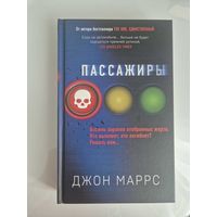Пассажиры
