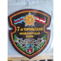Шеврон 7-й Торуньский инженерный полк Борисов