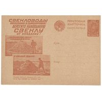 Рекламно-агитационная карточка. СК#126. 1931г