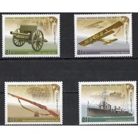 Россия 2015. История Первой мировой войны. 4 марки 1995-98 (1269)