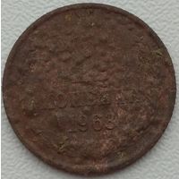 1 копейка 1963. Возможен обмен