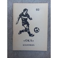 Коломна 1993