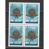 Марки СССР. 1976г. "200 лет Днепропетровску" (кварта)