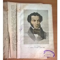 Пушкин  А,С. капитанская дочка. История Пугачева.  Исторические романы