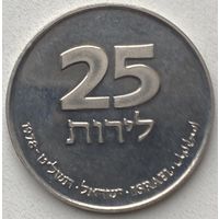 Израиль 25 лир 1978 г. Ханука. Лампа из Франции